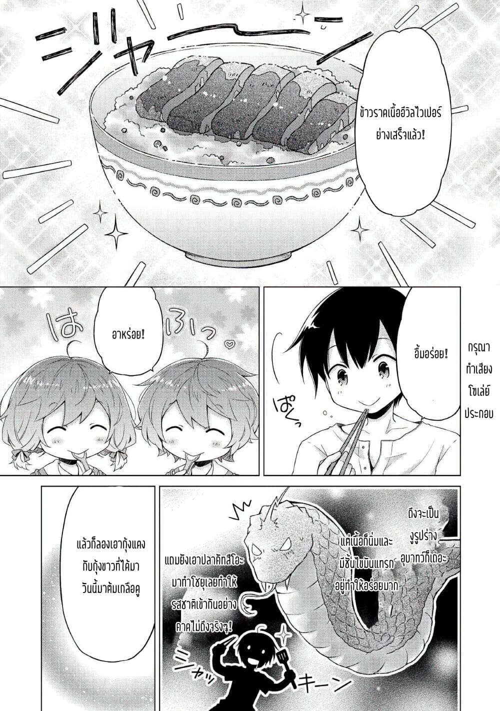 Isekai Yururi Kikou page 5