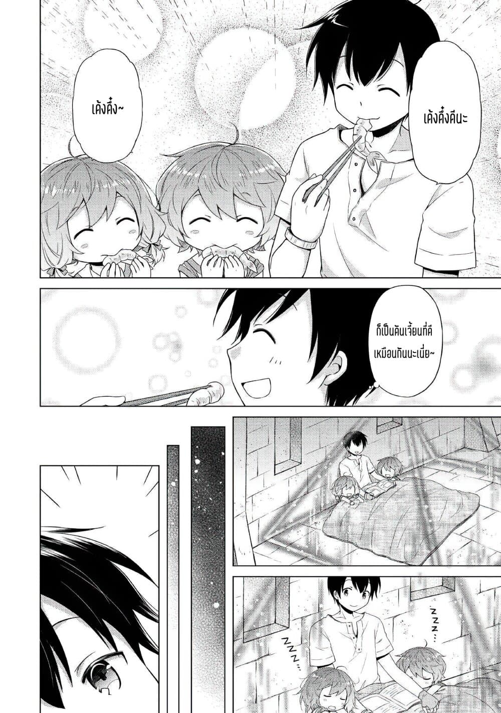 Isekai Yururi Kikou page 6