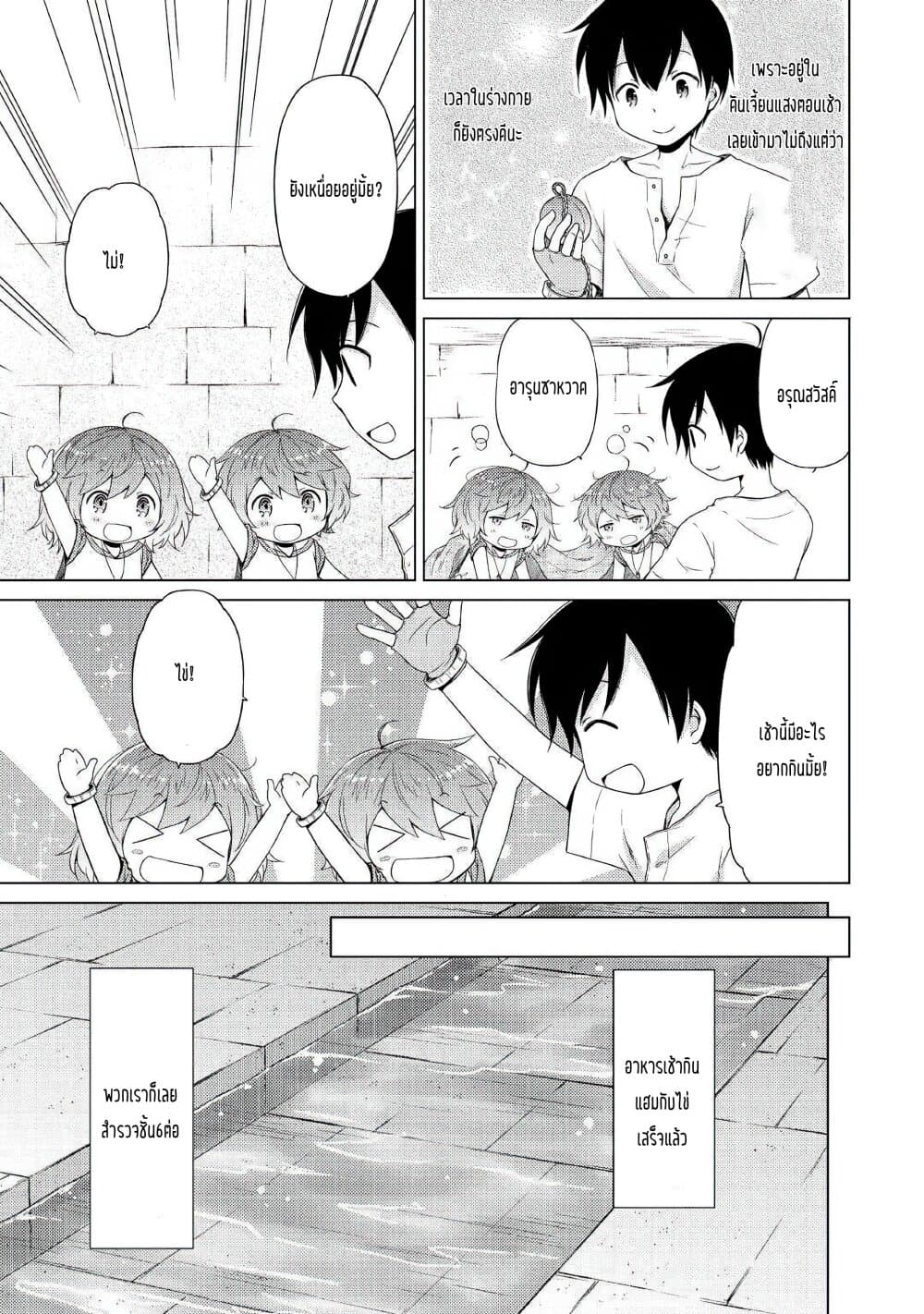 Isekai Yururi Kikou page 7
