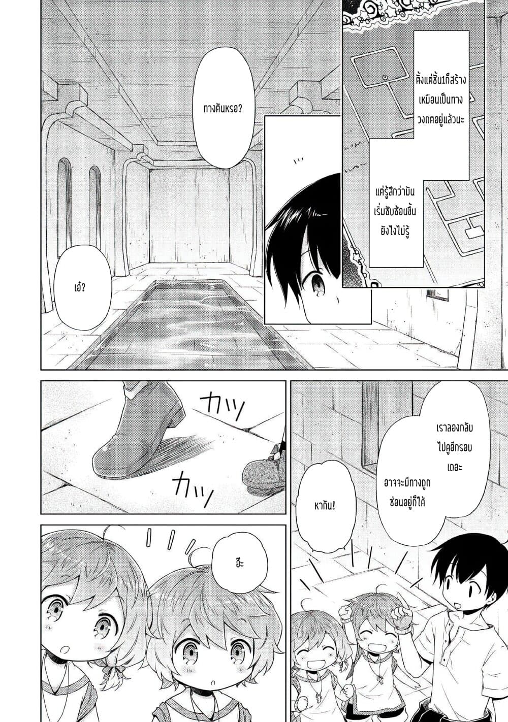 Isekai Yururi Kikou page 8