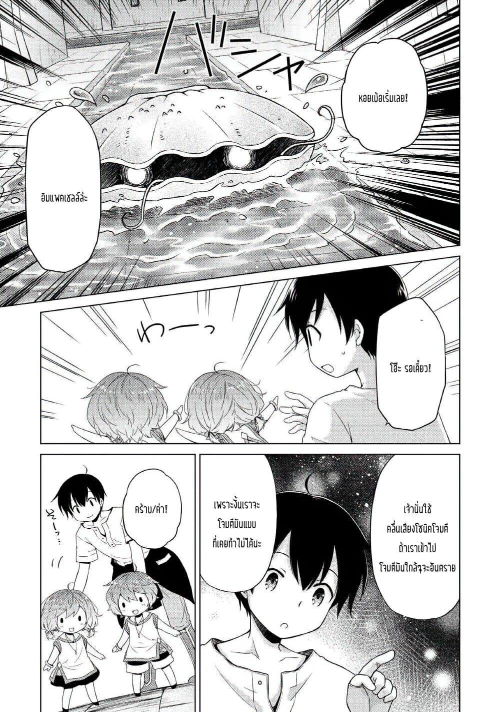 Isekai Yururi Kikou page 9
