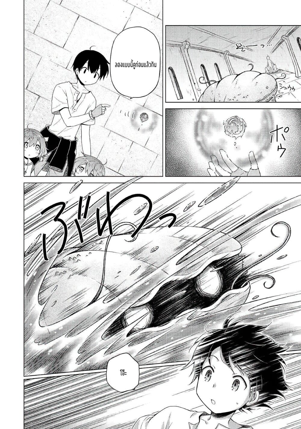 Isekai Yururi Kikou page 10