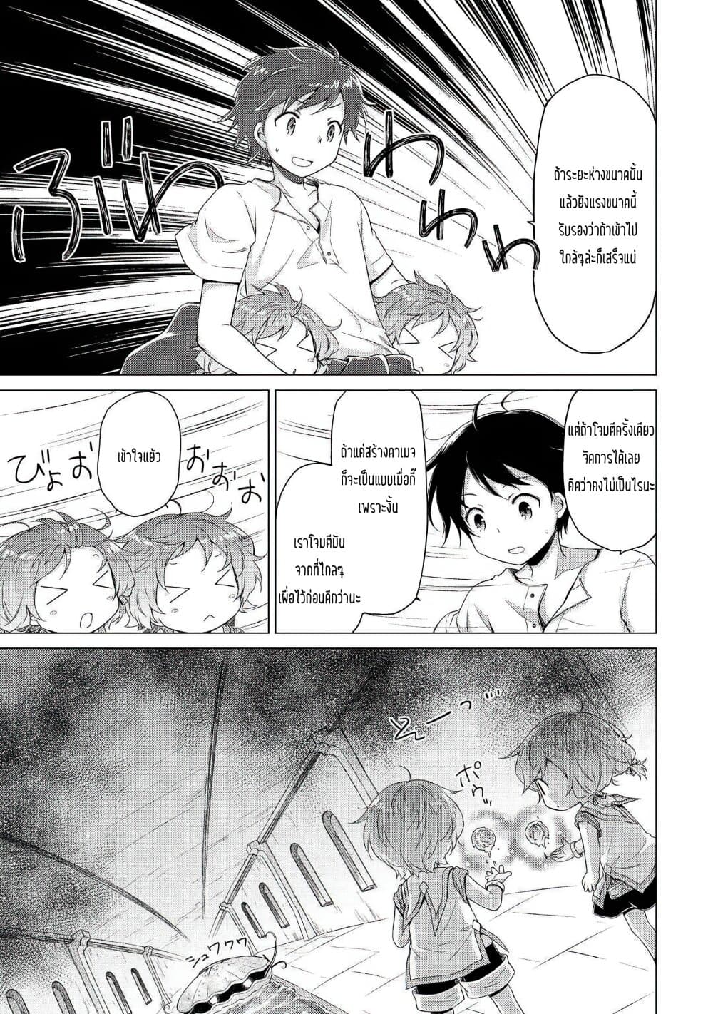 Isekai Yururi Kikou page 11