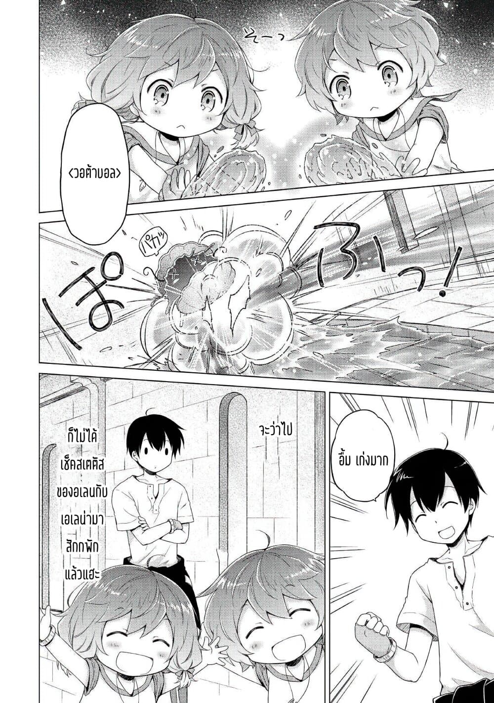 Isekai Yururi Kikou page 12