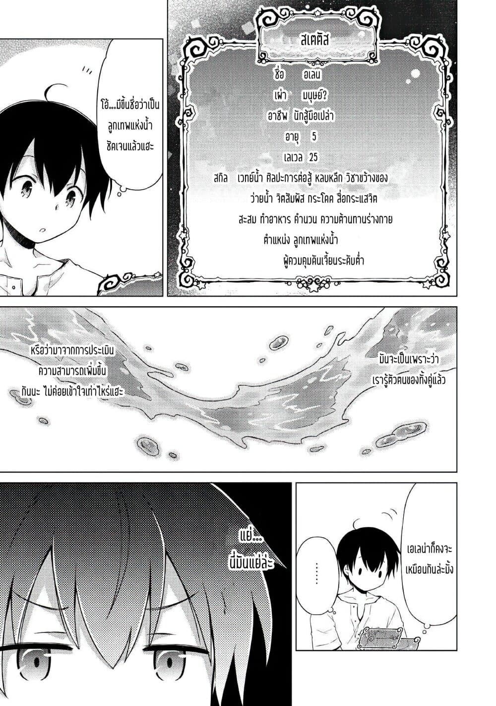 Isekai Yururi Kikou page 13