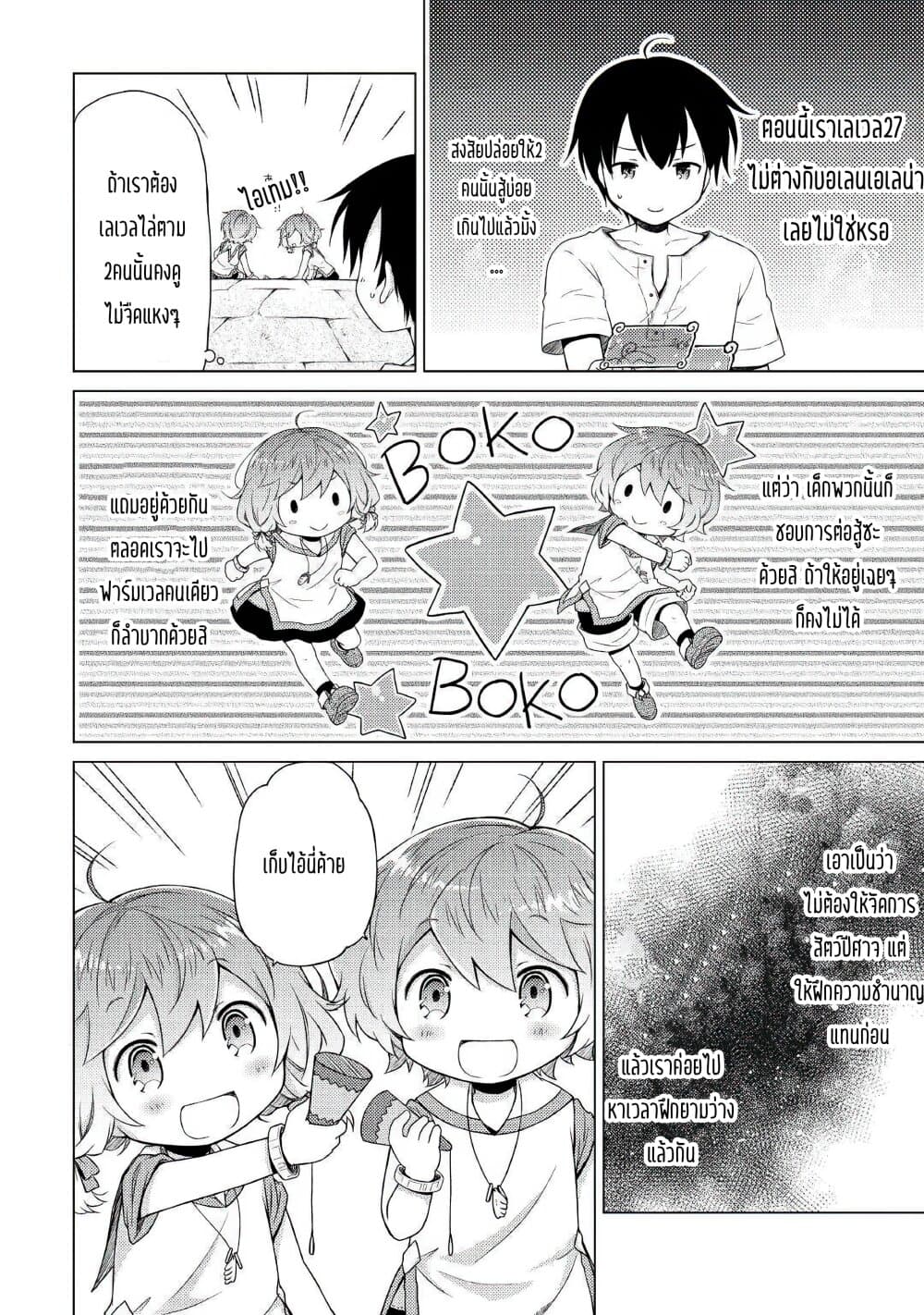 Isekai Yururi Kikou page 14