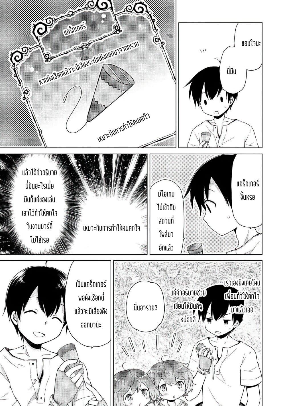 Isekai Yururi Kikou page 15