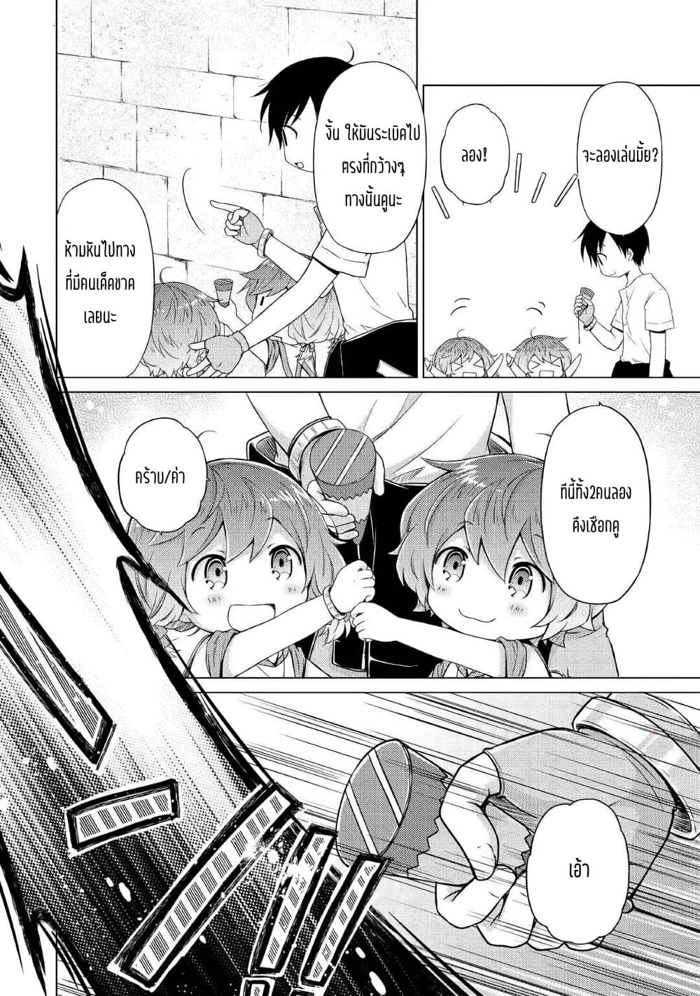Isekai Yururi Kikou page 16