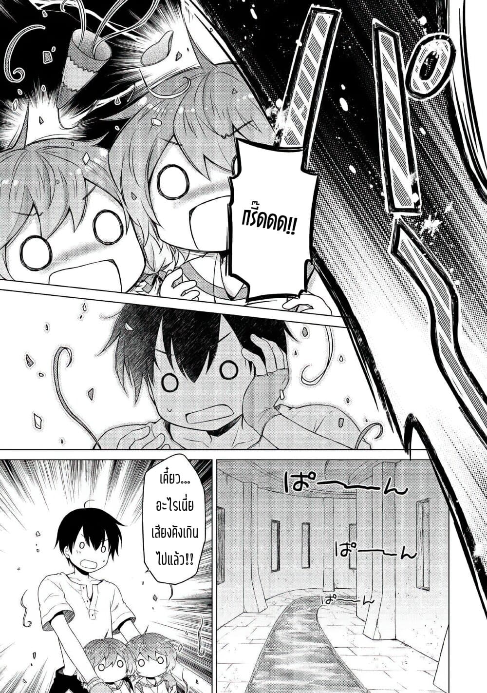 Isekai Yururi Kikou page 17
