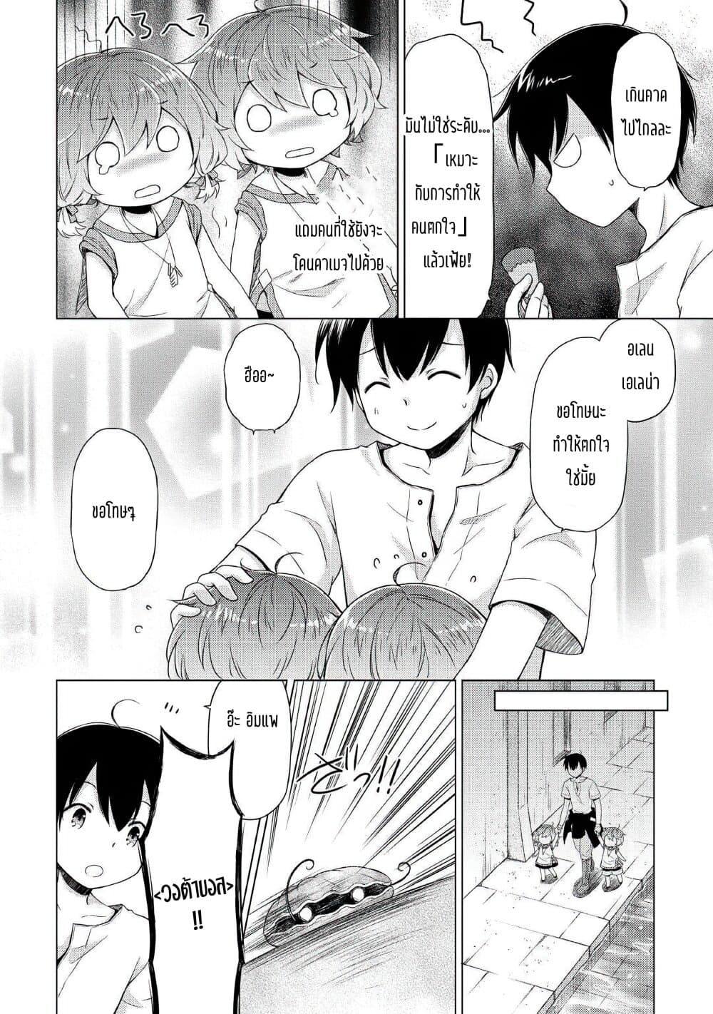 Isekai Yururi Kikou page 18