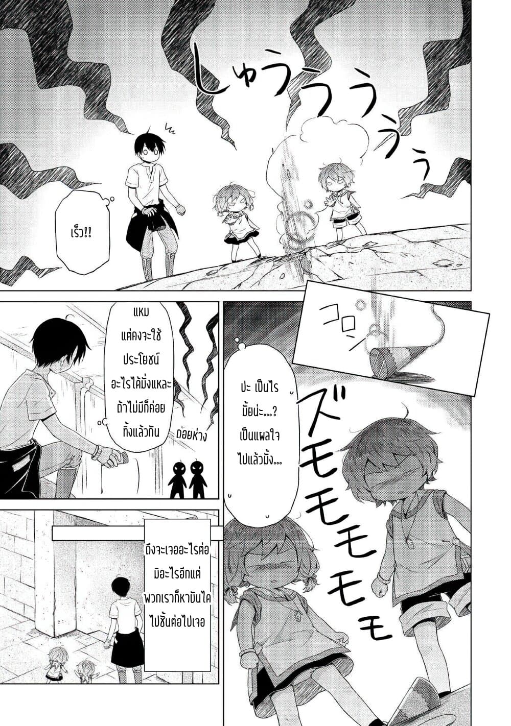 Isekai Yururi Kikou page 19