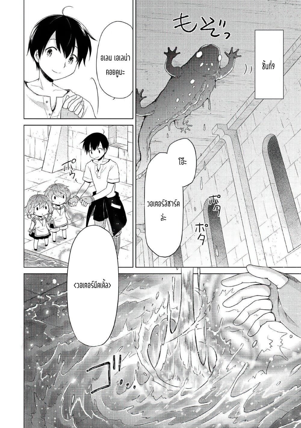 Isekai Yururi Kikou page 20