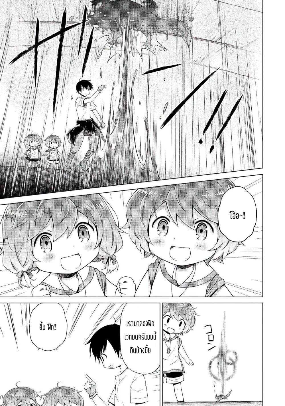 Isekai Yururi Kikou page 21
