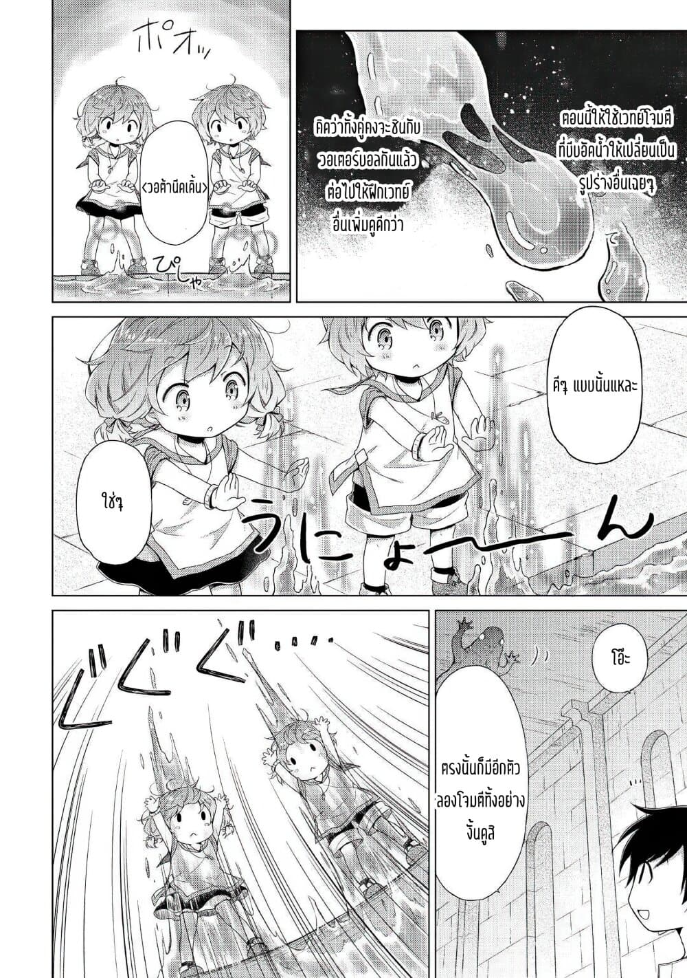 Isekai Yururi Kikou page 22