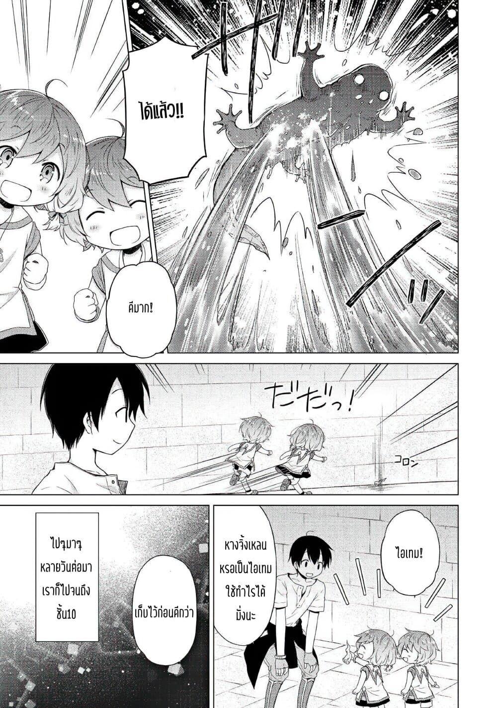 Isekai Yururi Kikou page 23