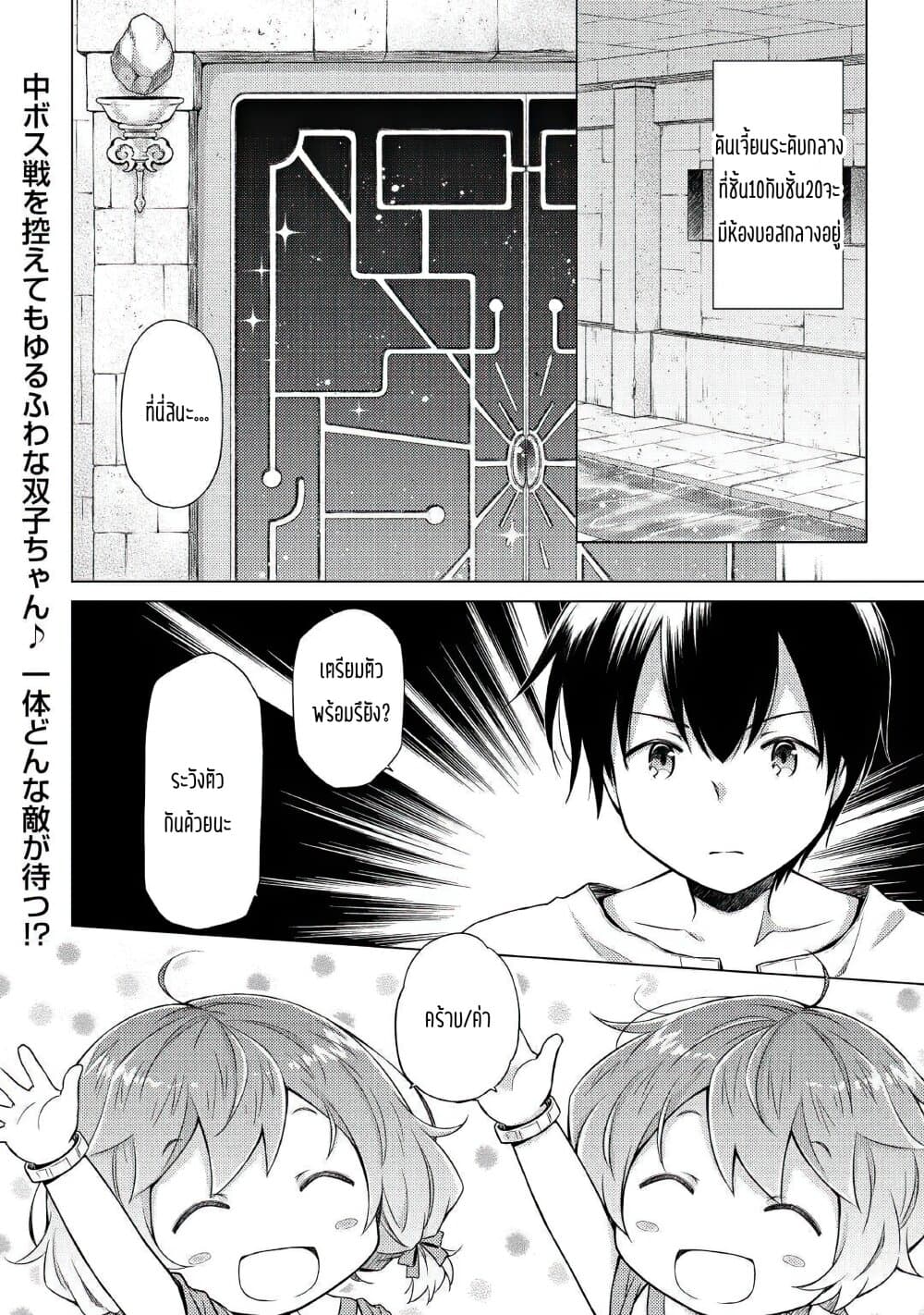 Isekai Yururi Kikou page 24
