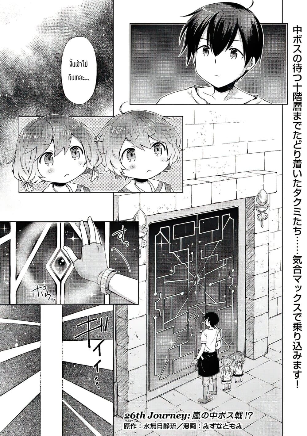 Isekai Yururi Kikou page 1