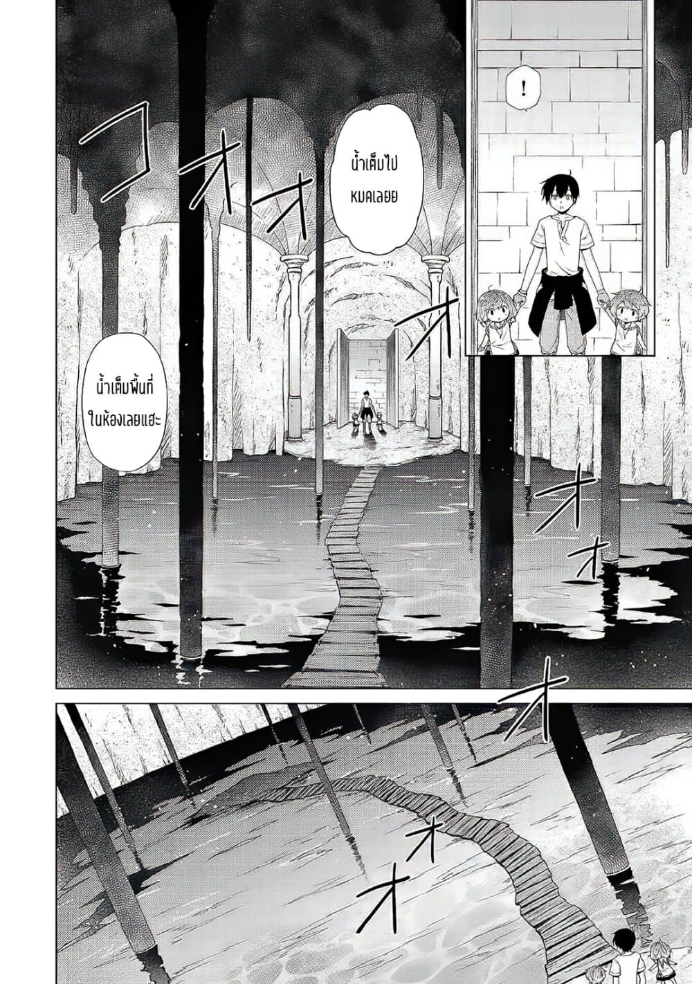 Isekai Yururi Kikou page 2