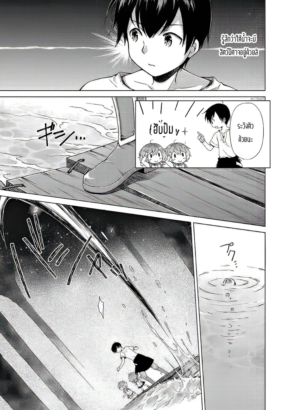 Isekai Yururi Kikou page 3