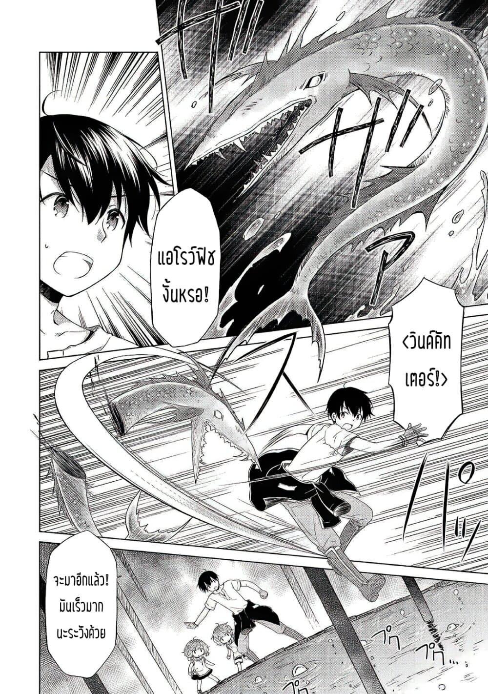 Isekai Yururi Kikou page 4