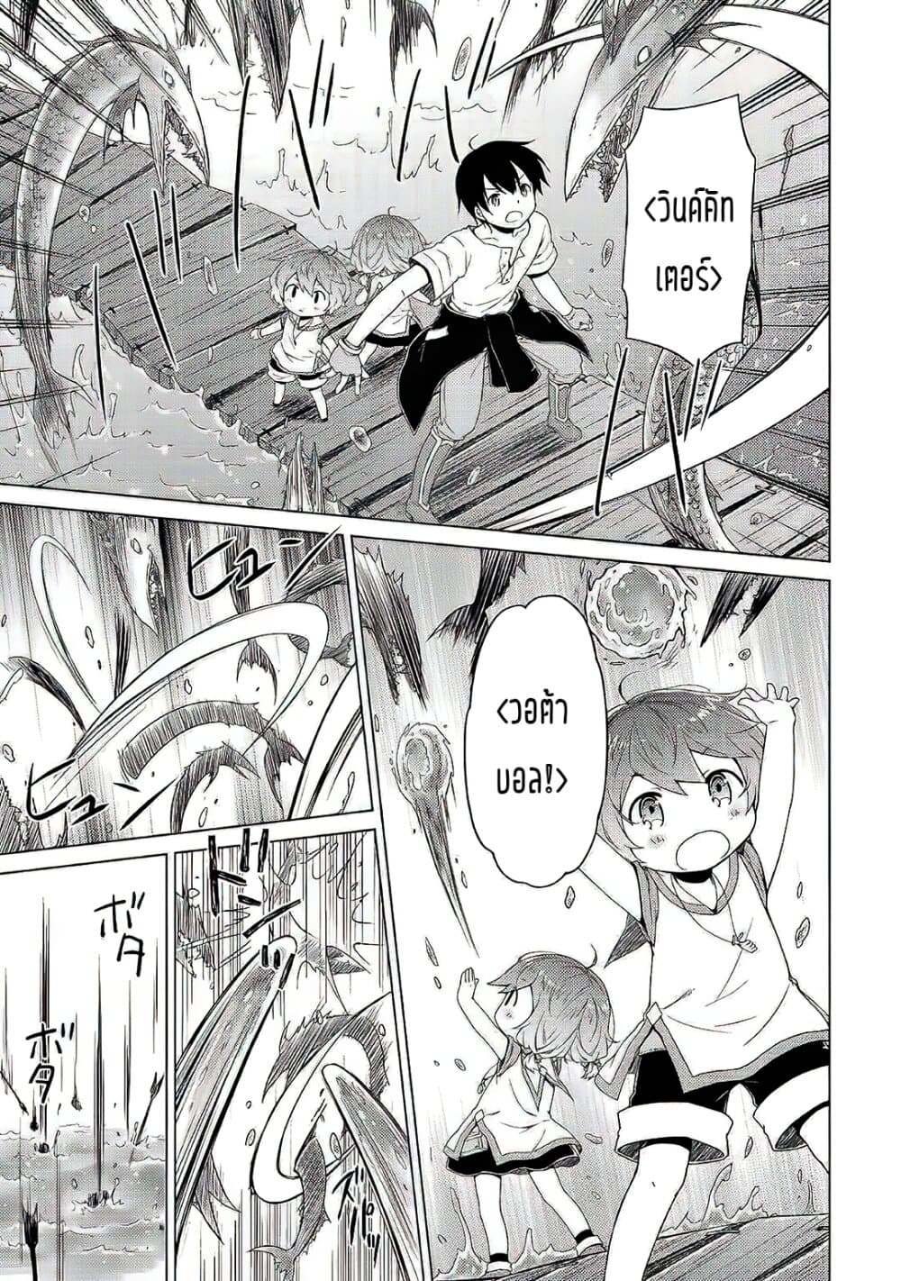 Isekai Yururi Kikou page 5