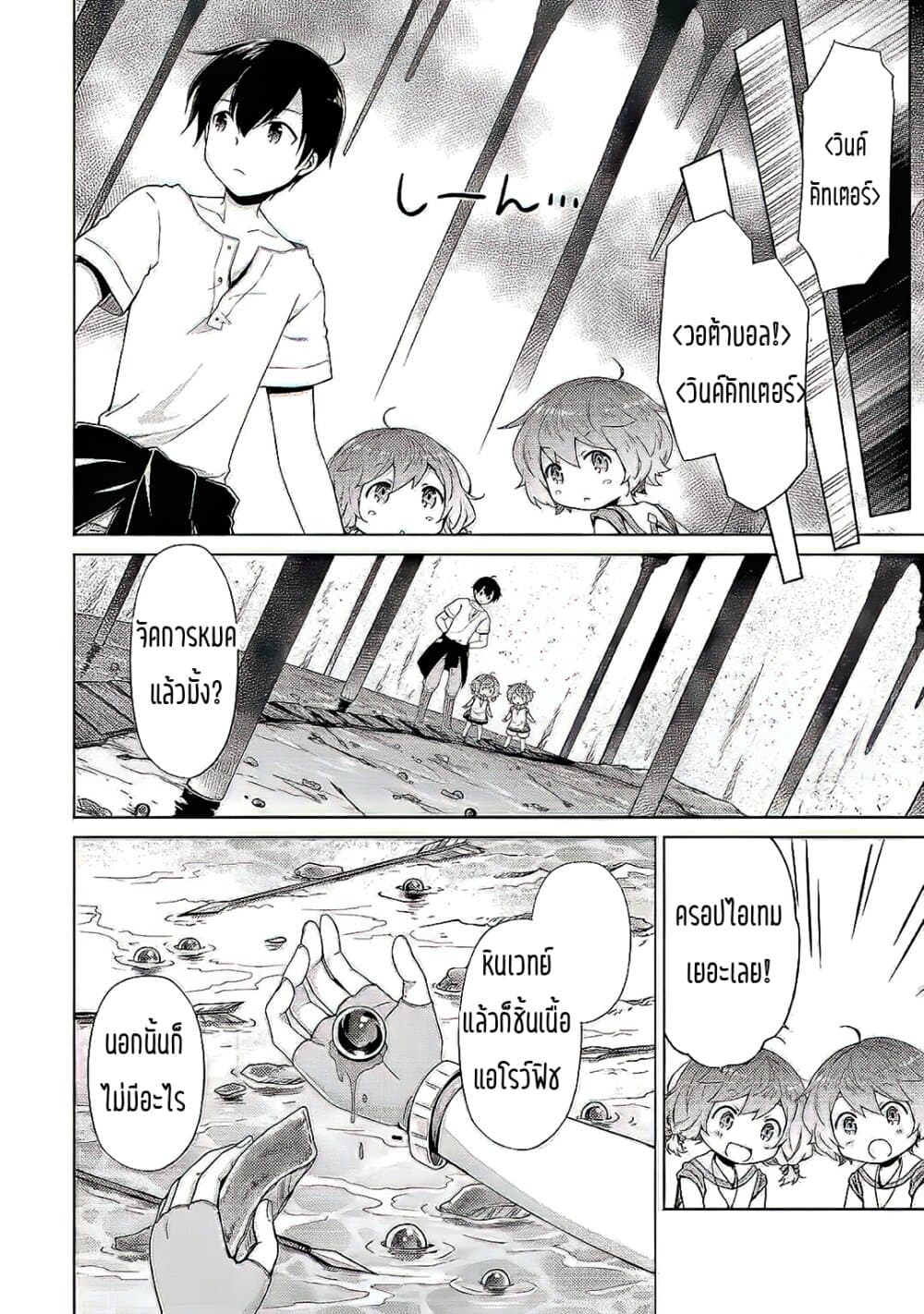 Isekai Yururi Kikou page 6