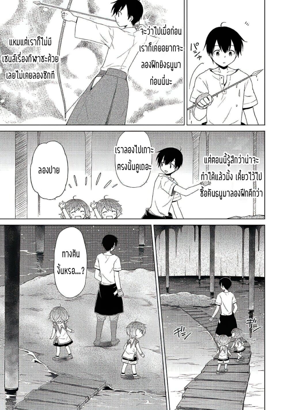 Isekai Yururi Kikou page 7