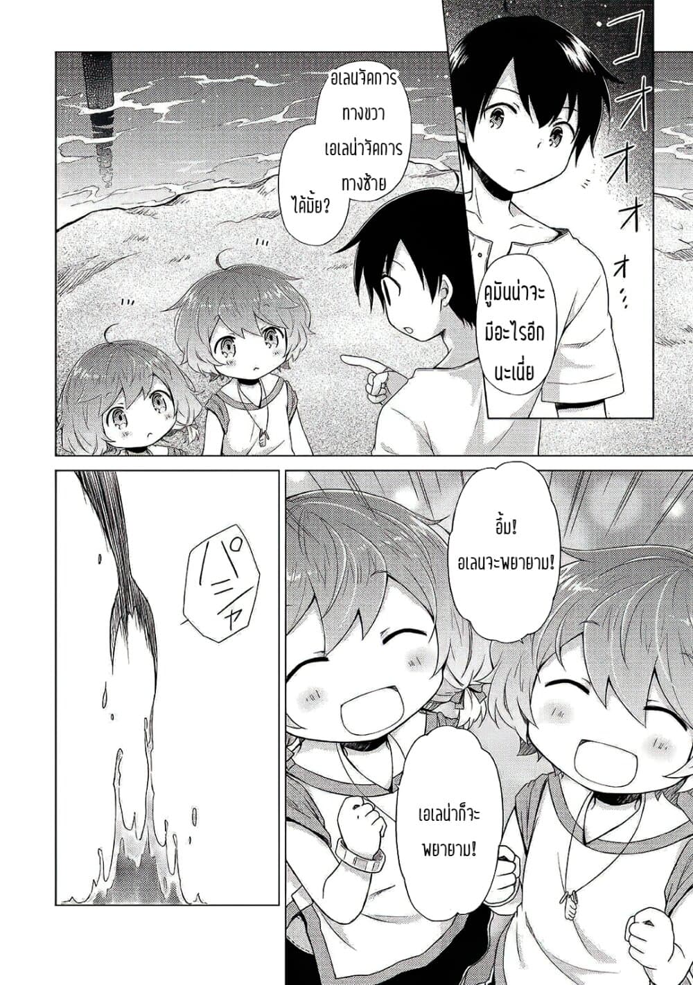 Isekai Yururi Kikou page 8