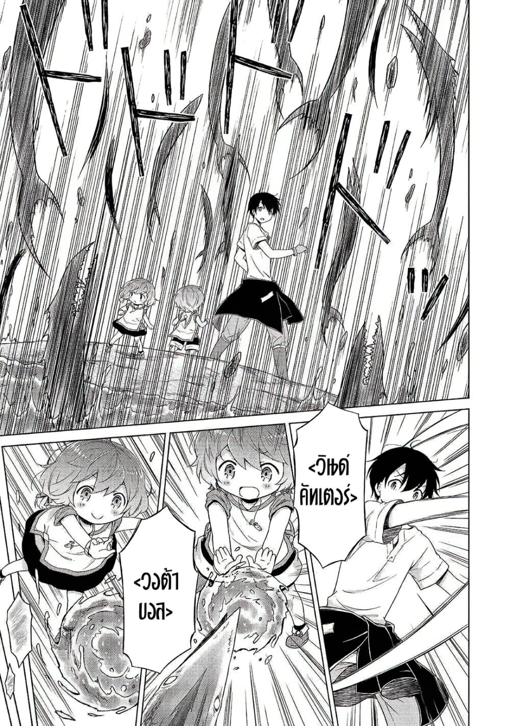Isekai Yururi Kikou page 9