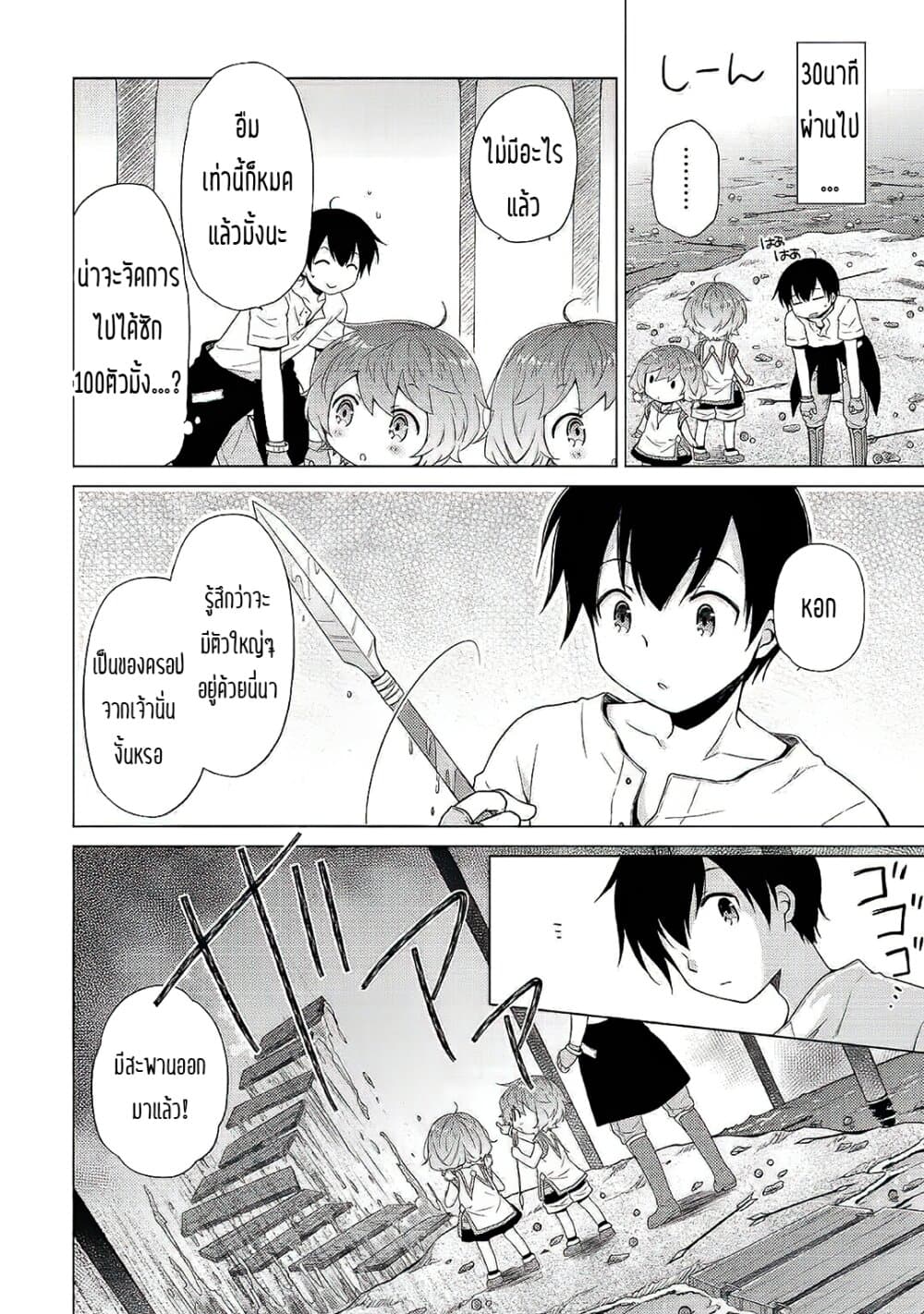 Isekai Yururi Kikou page 10