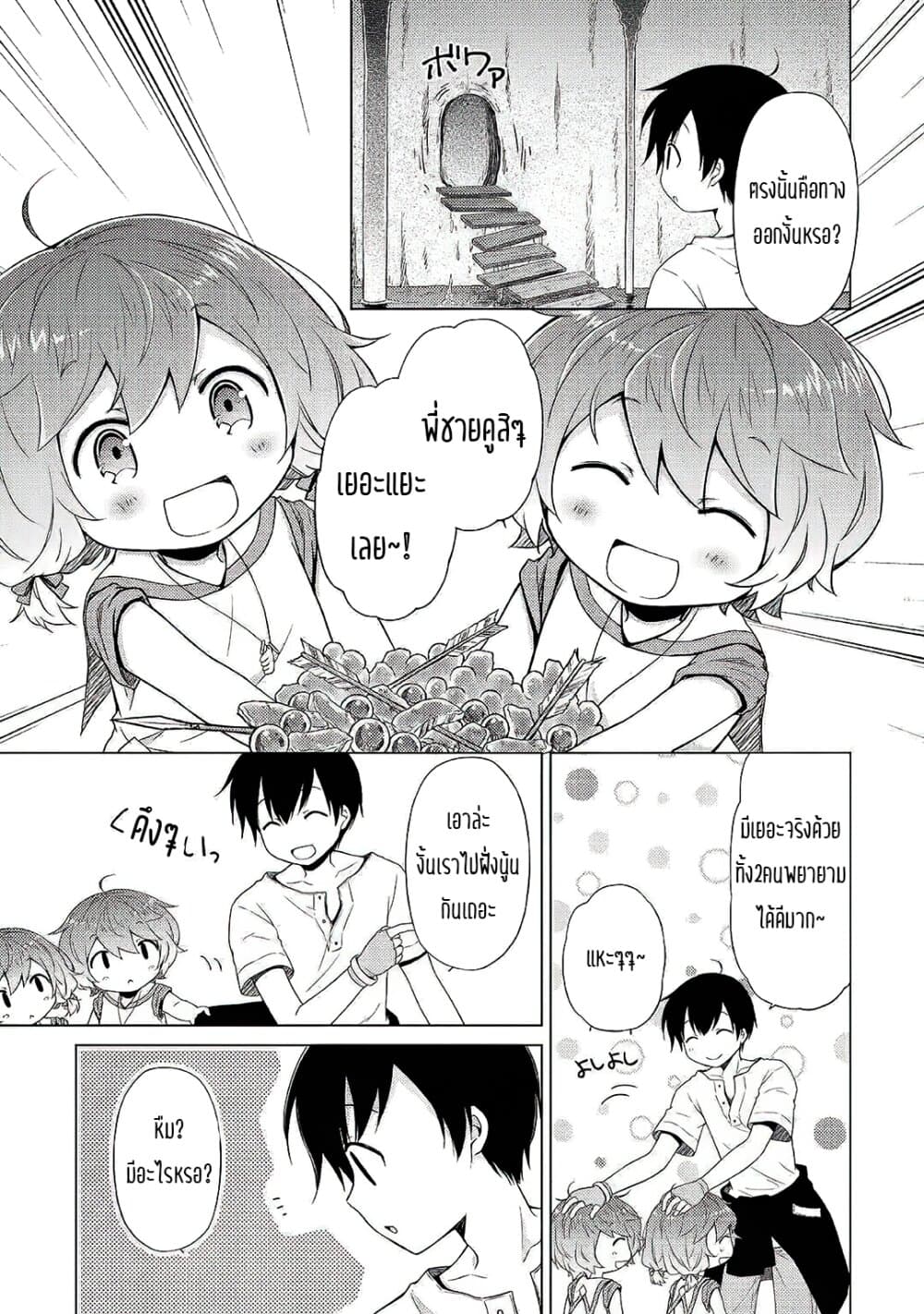 Isekai Yururi Kikou page 11