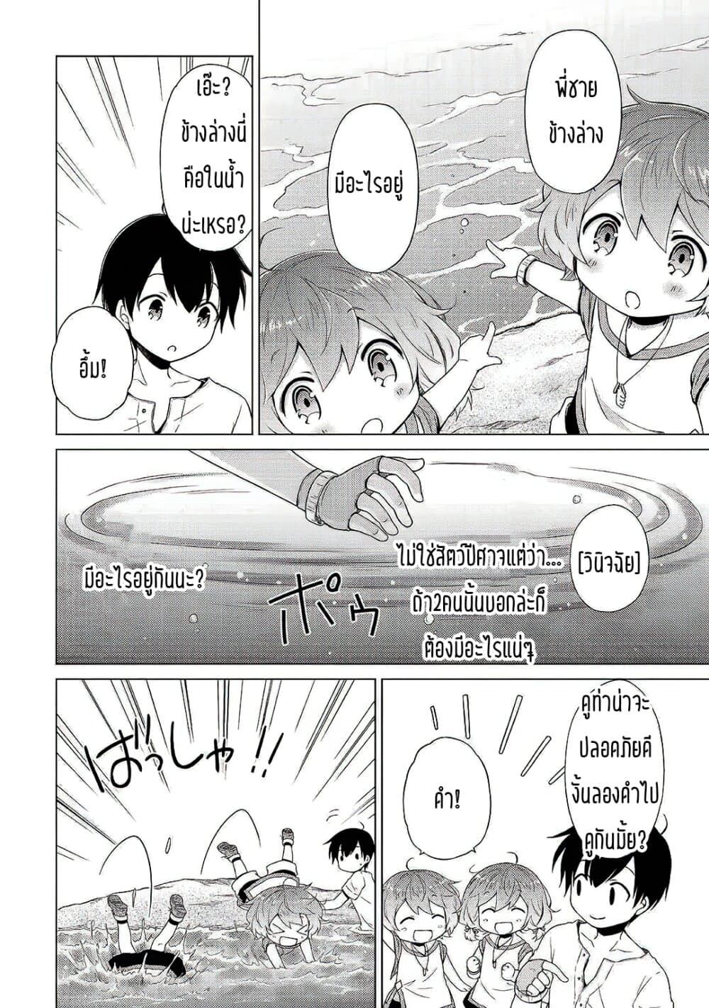 Isekai Yururi Kikou page 12