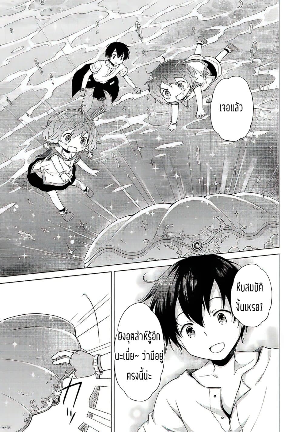 Isekai Yururi Kikou page 13