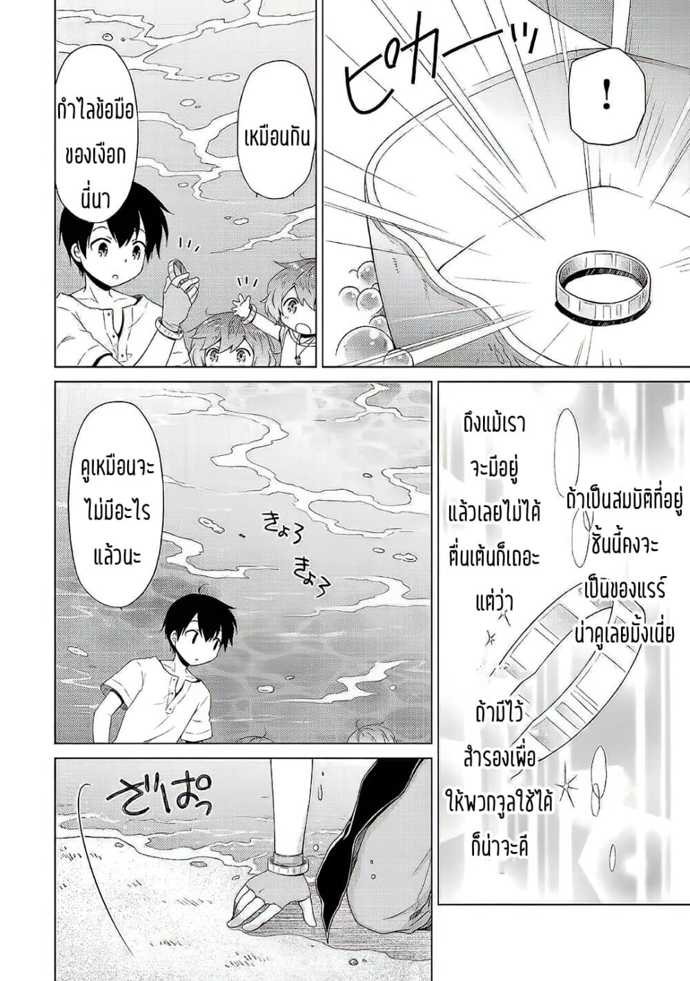 Isekai Yururi Kikou page 14