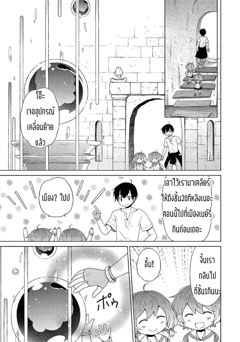 Isekai Yururi Kikou page 15