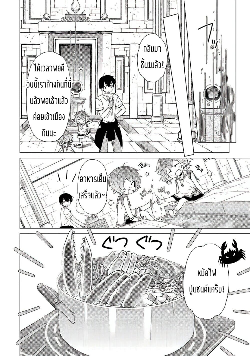 Isekai Yururi Kikou page 16