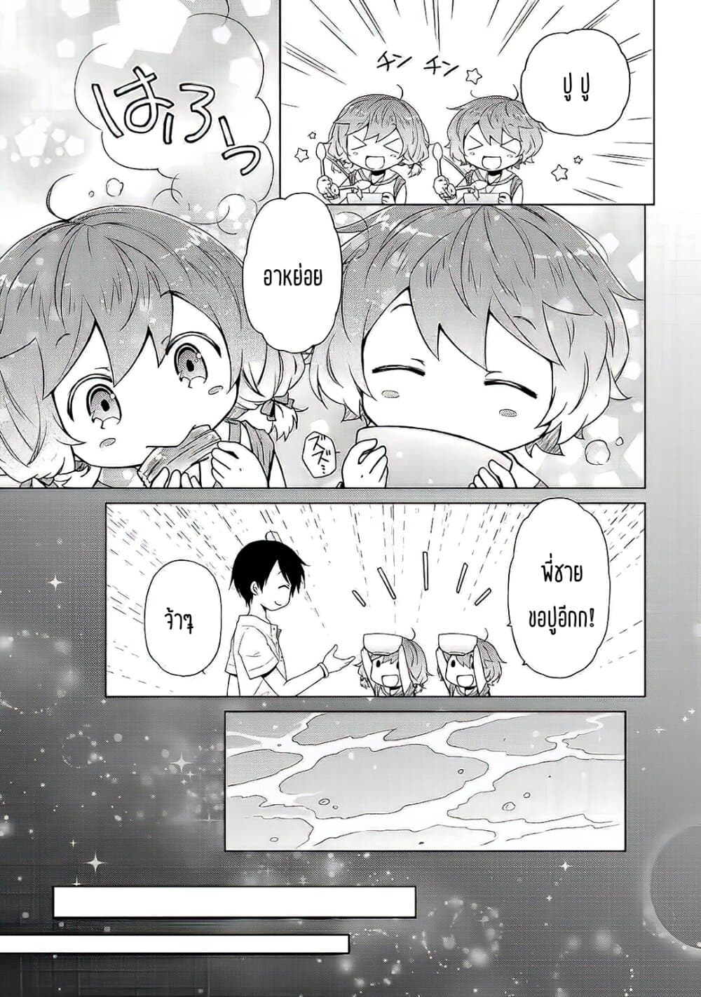 Isekai Yururi Kikou page 17