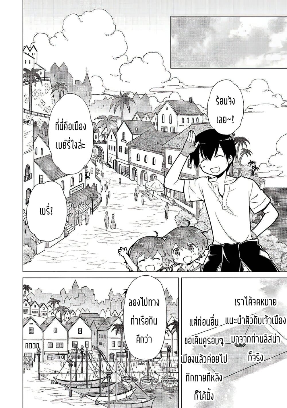 Isekai Yururi Kikou page 18