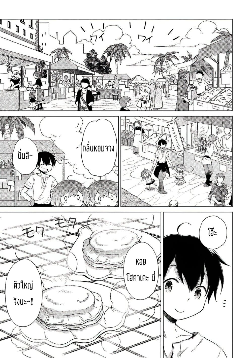 Isekai Yururi Kikou page 19