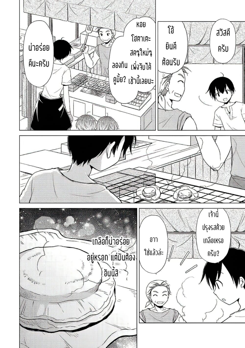 Isekai Yururi Kikou page 20