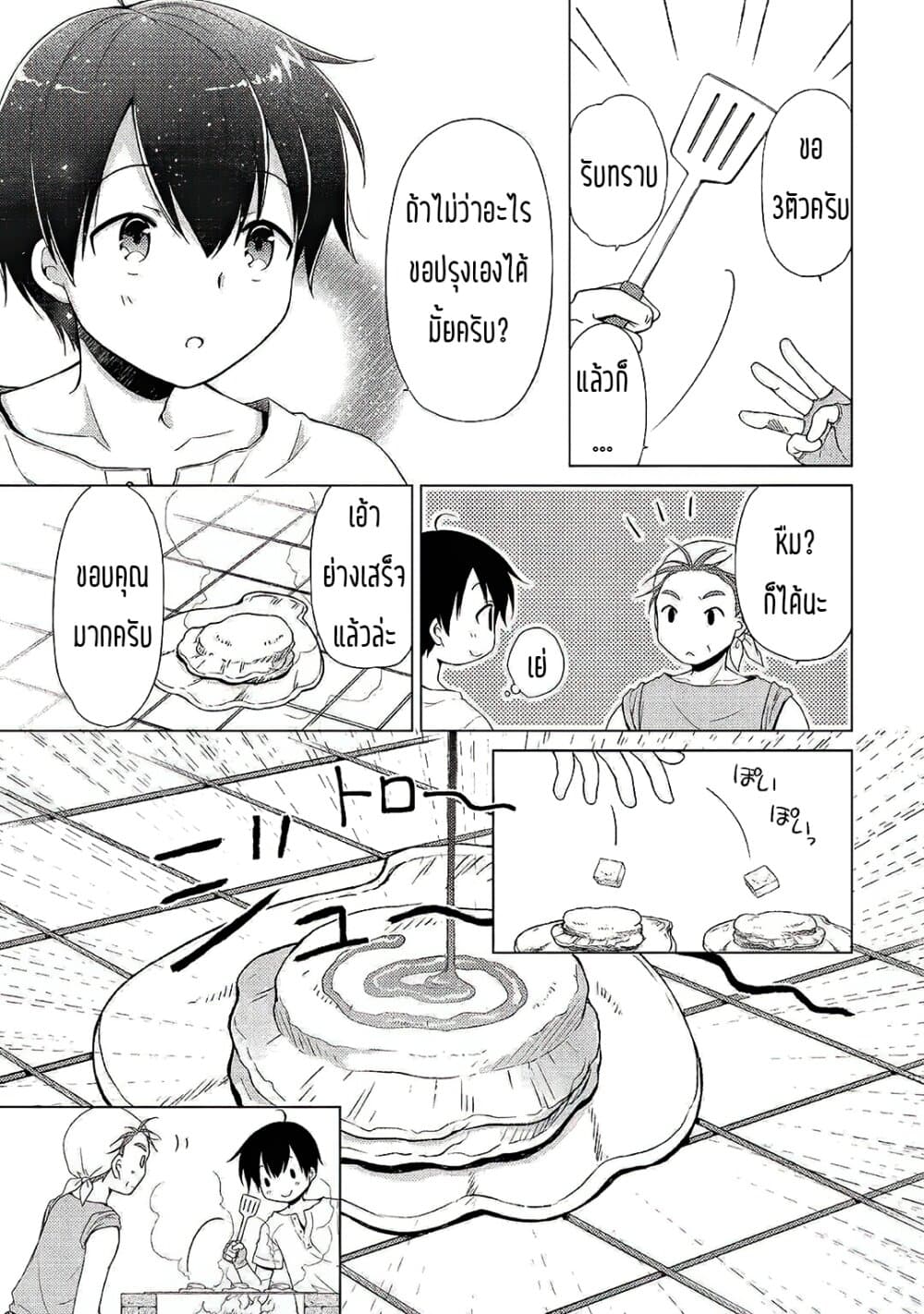 Isekai Yururi Kikou page 21