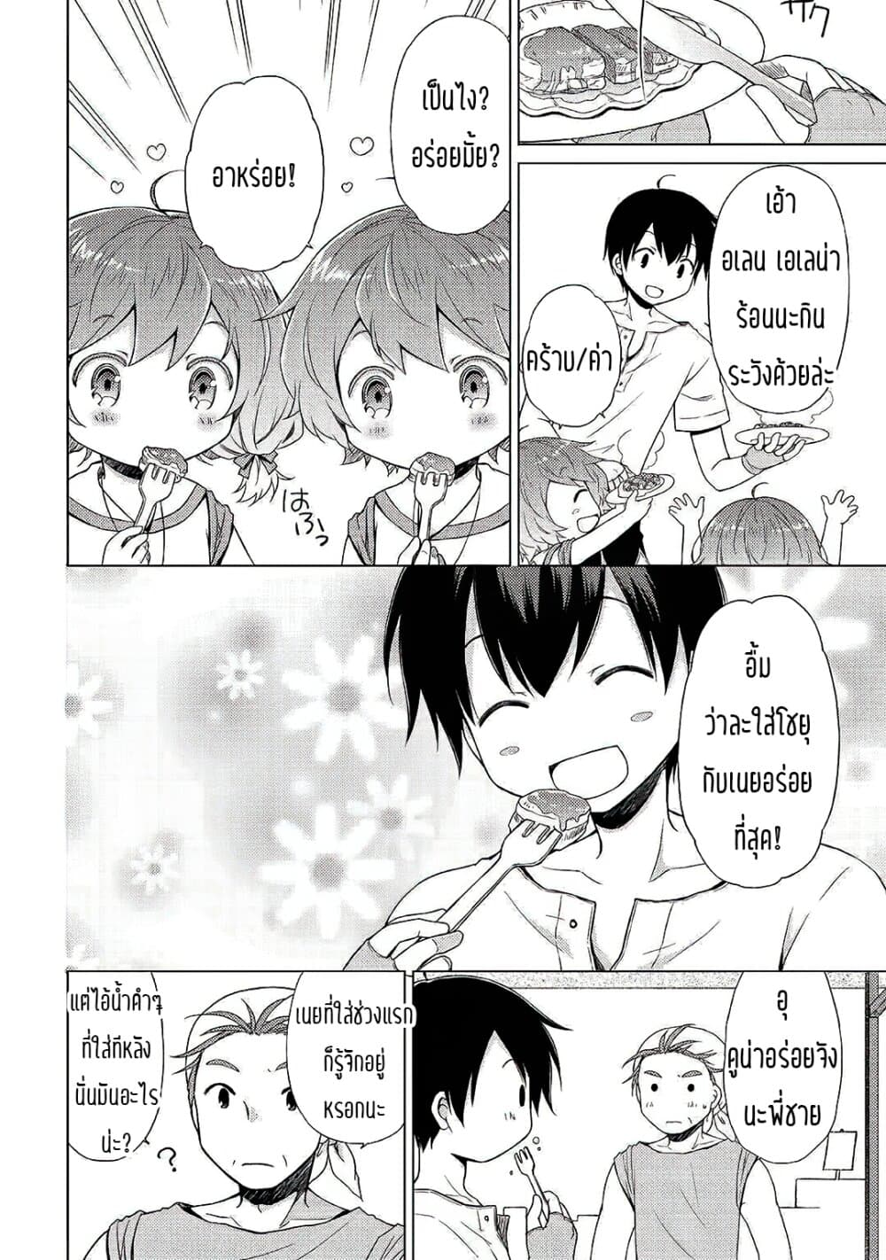 Isekai Yururi Kikou page 22