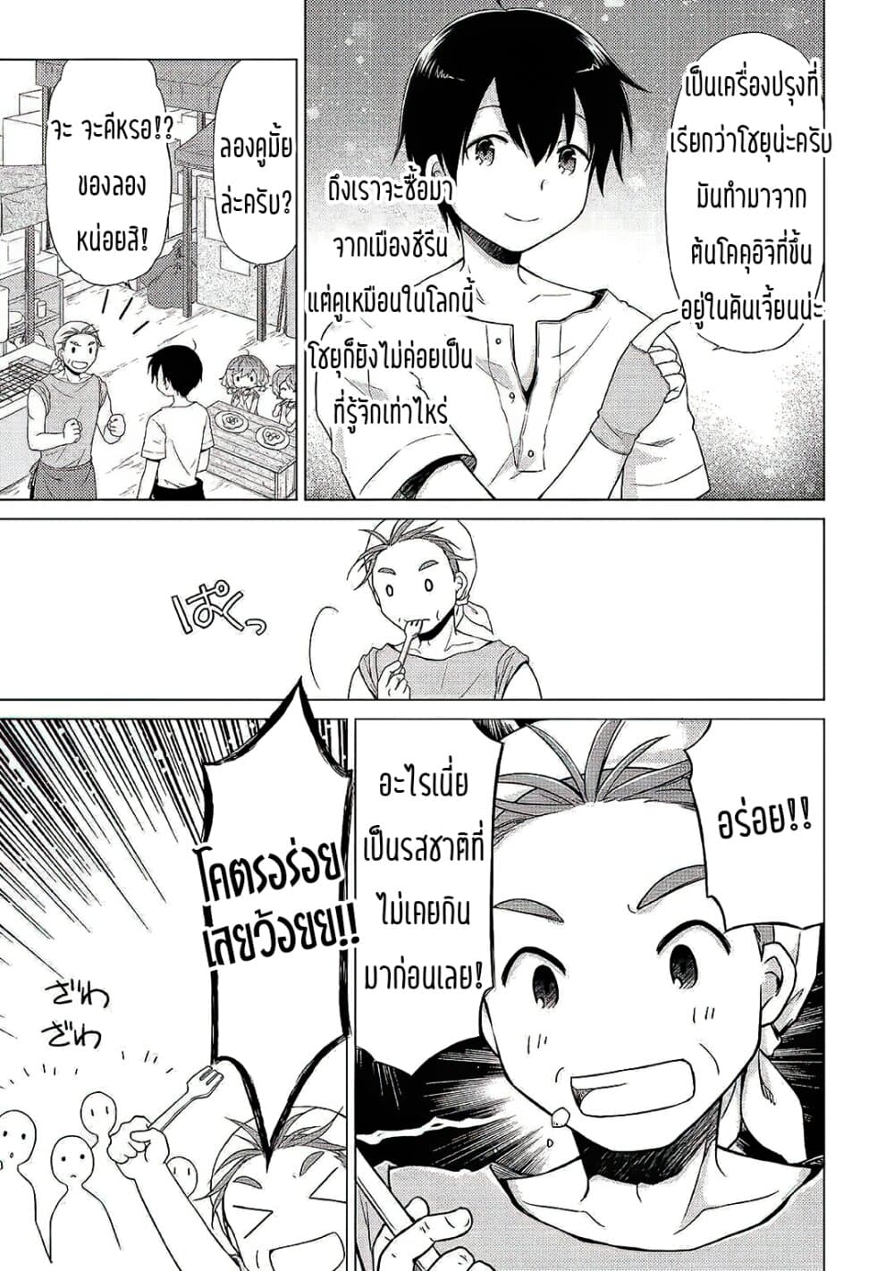 Isekai Yururi Kikou page 23