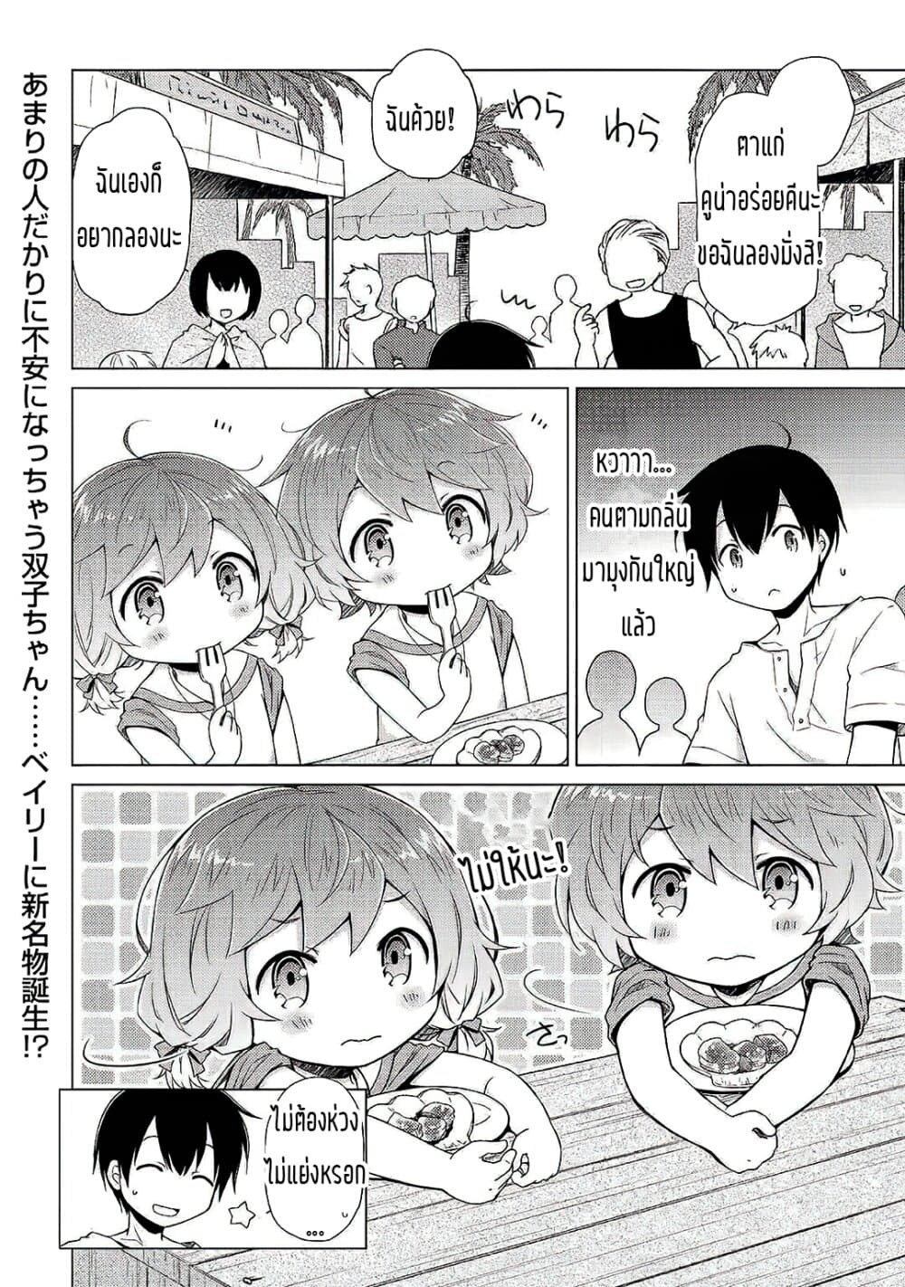 Isekai Yururi Kikou page 24