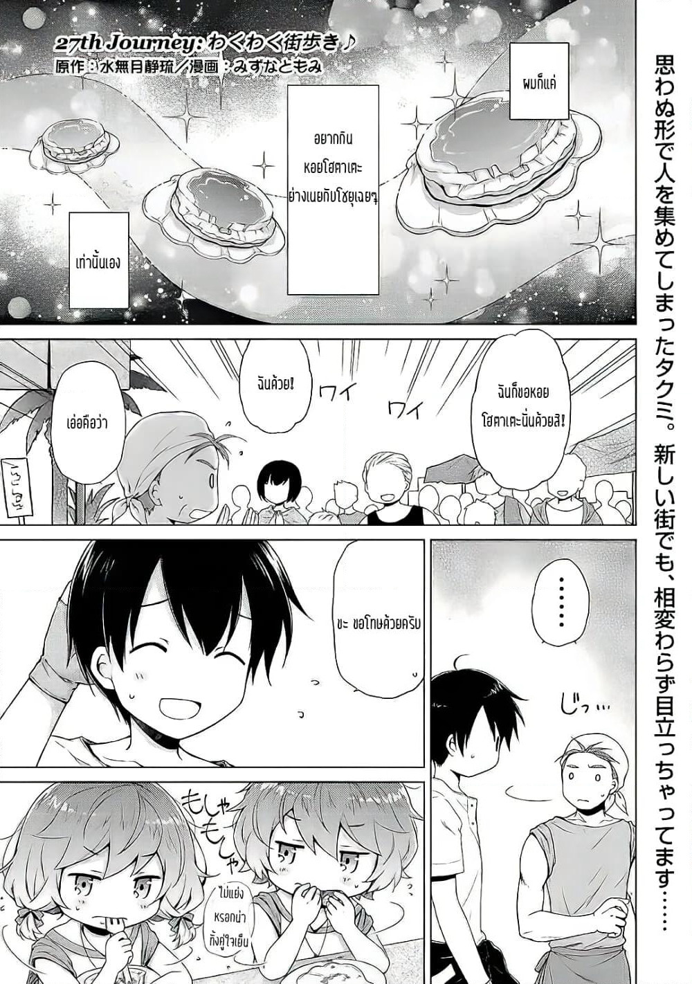 Isekai Yururi Kikou page 1