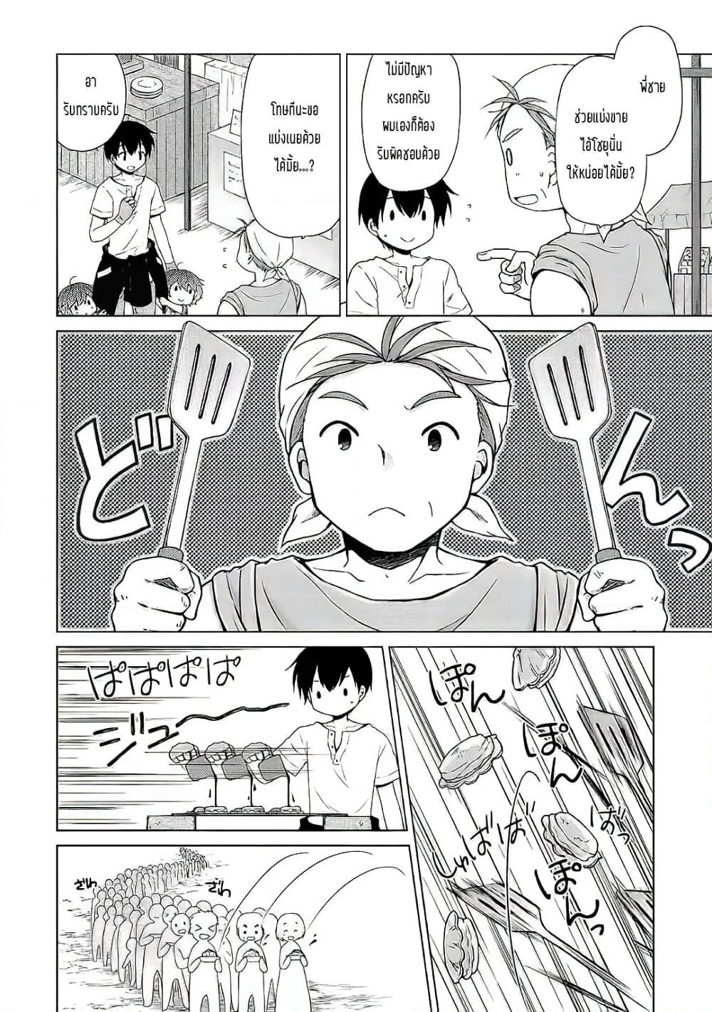 Isekai Yururi Kikou page 2