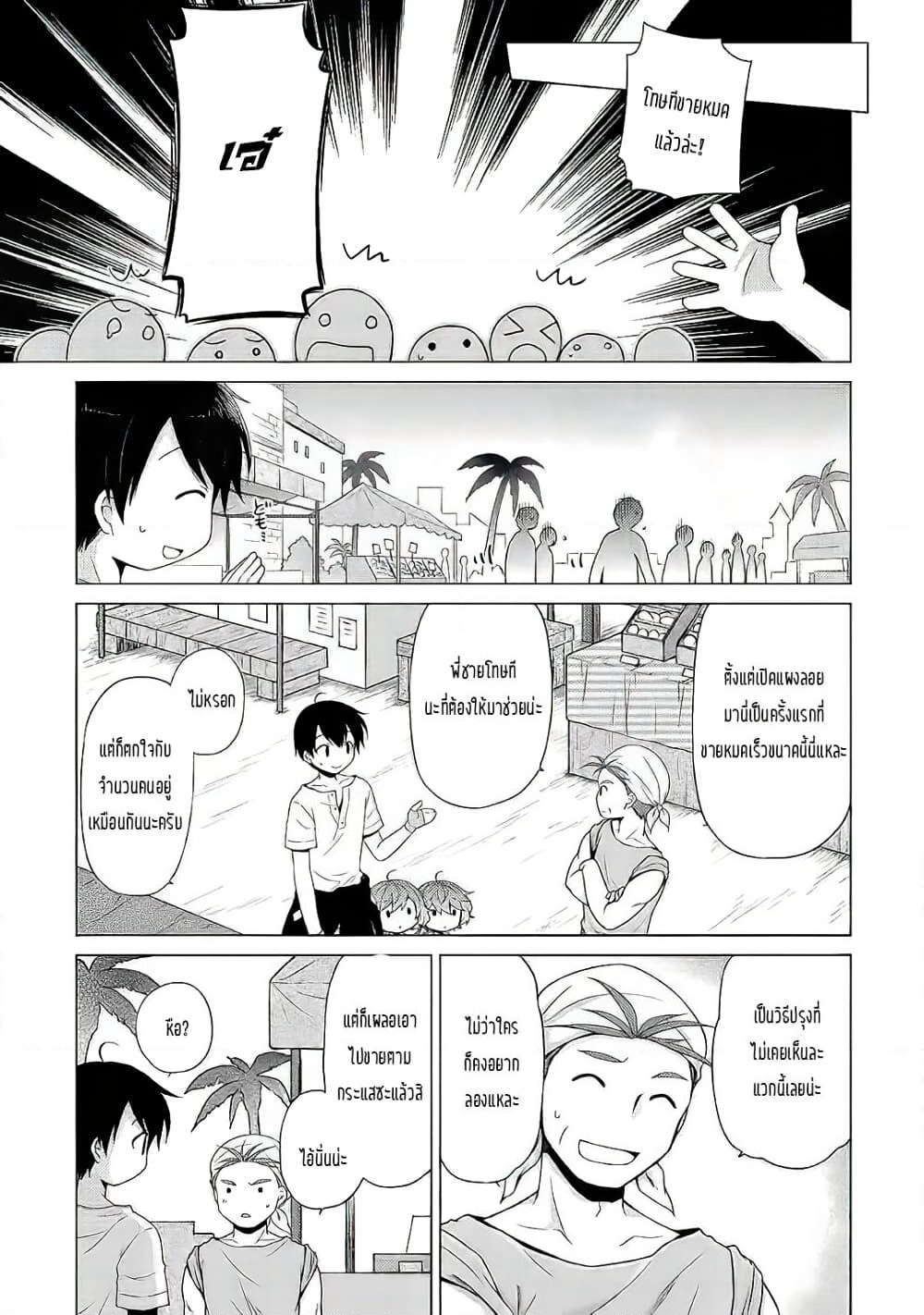 Isekai Yururi Kikou page 3
