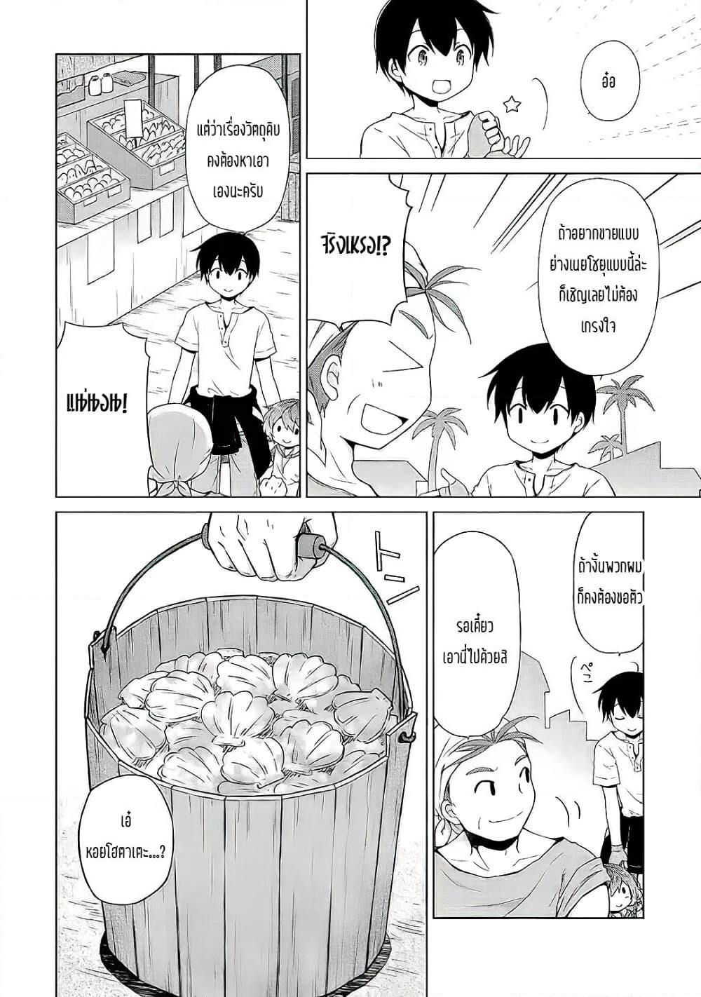 Isekai Yururi Kikou page 4