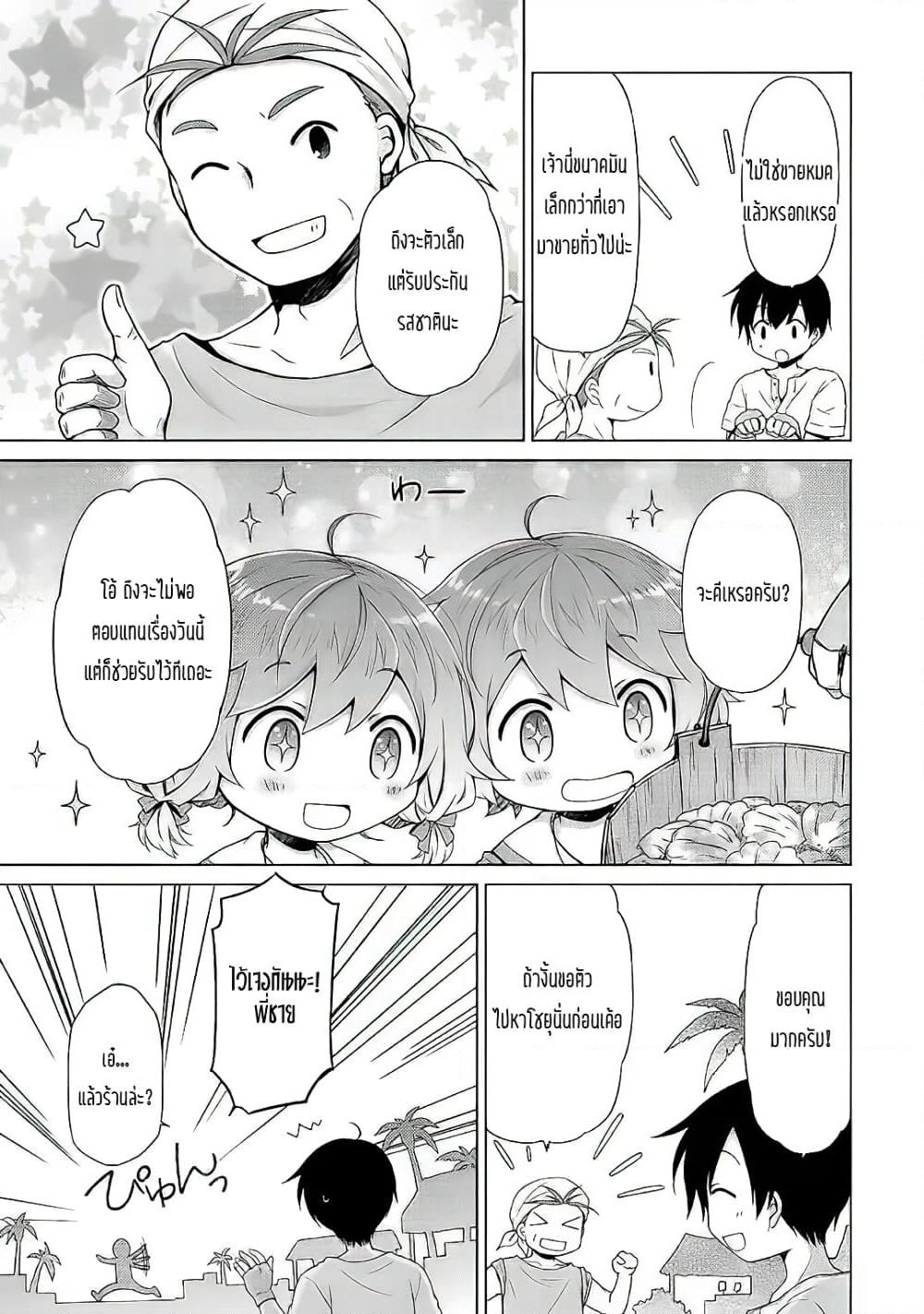 Isekai Yururi Kikou page 5