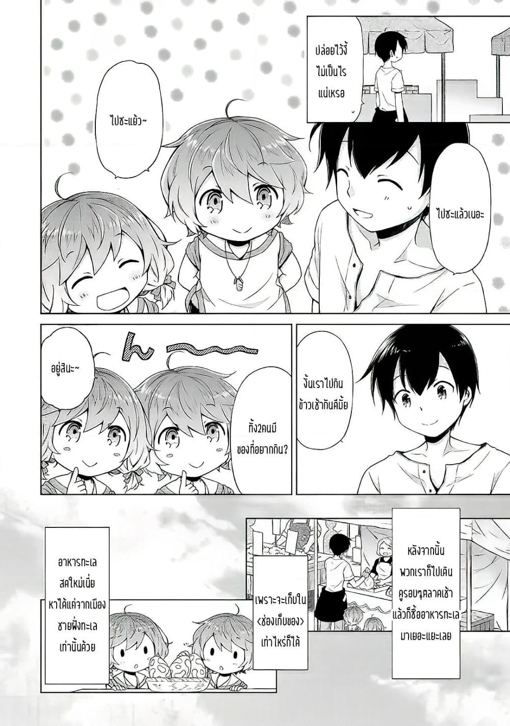 Isekai Yururi Kikou page 6